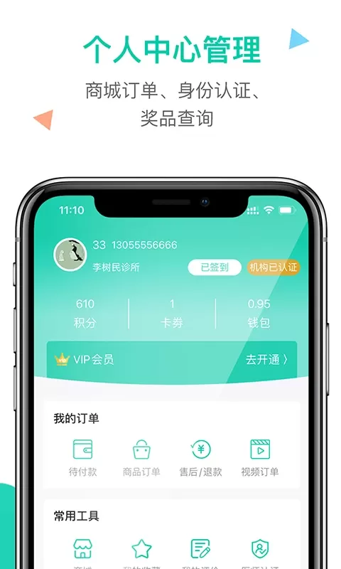 诊所在线下载新版图3