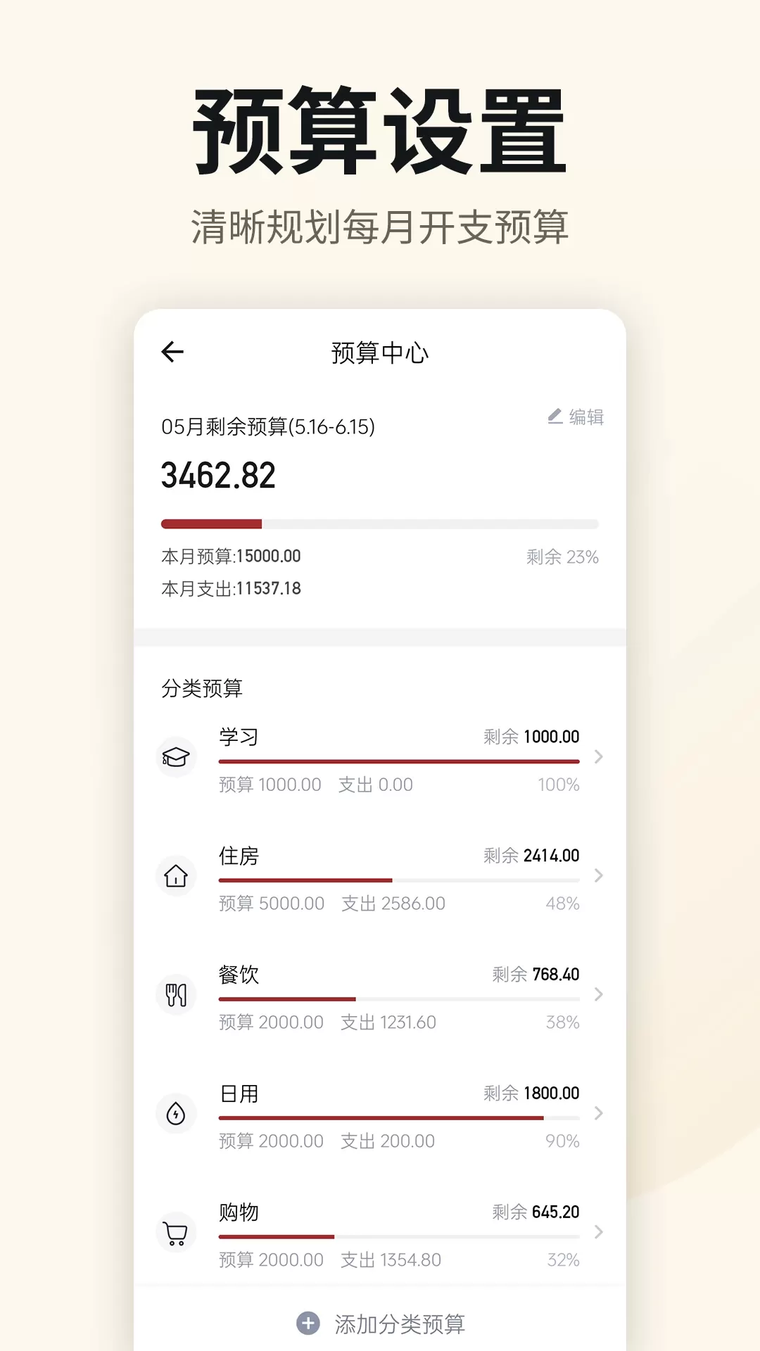 记账大师官网版app图4