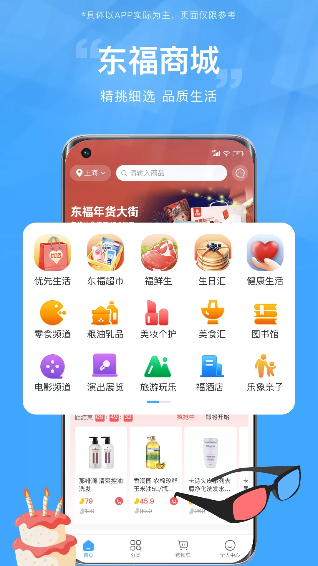 东方福利网app下载图0