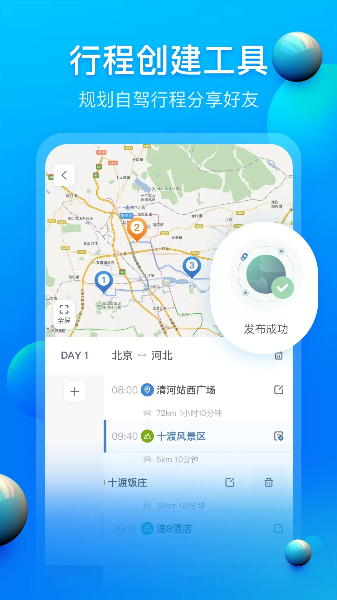 阿哈路书下载免费图2