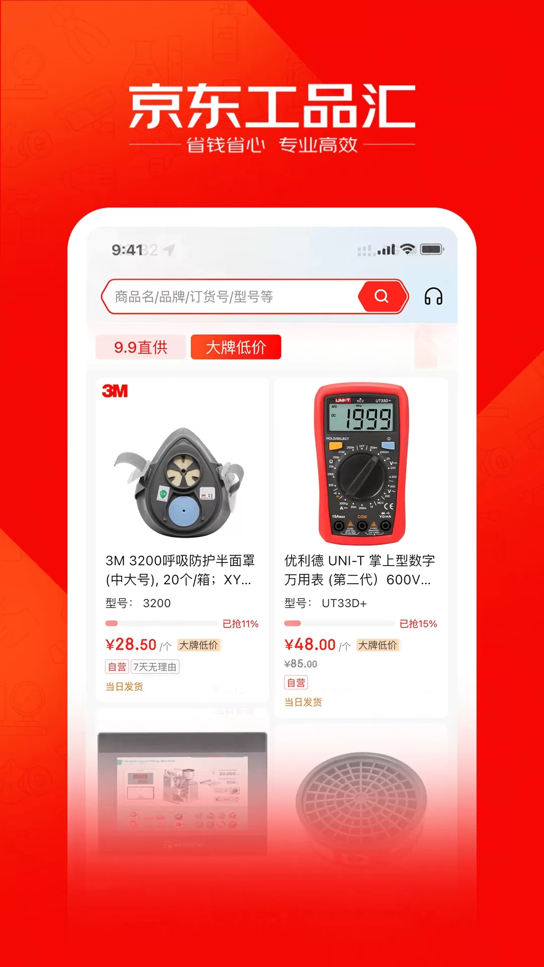 京东工品汇下载正版图3