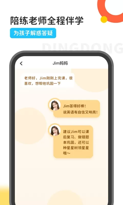 叮咚乐园app最新版图4