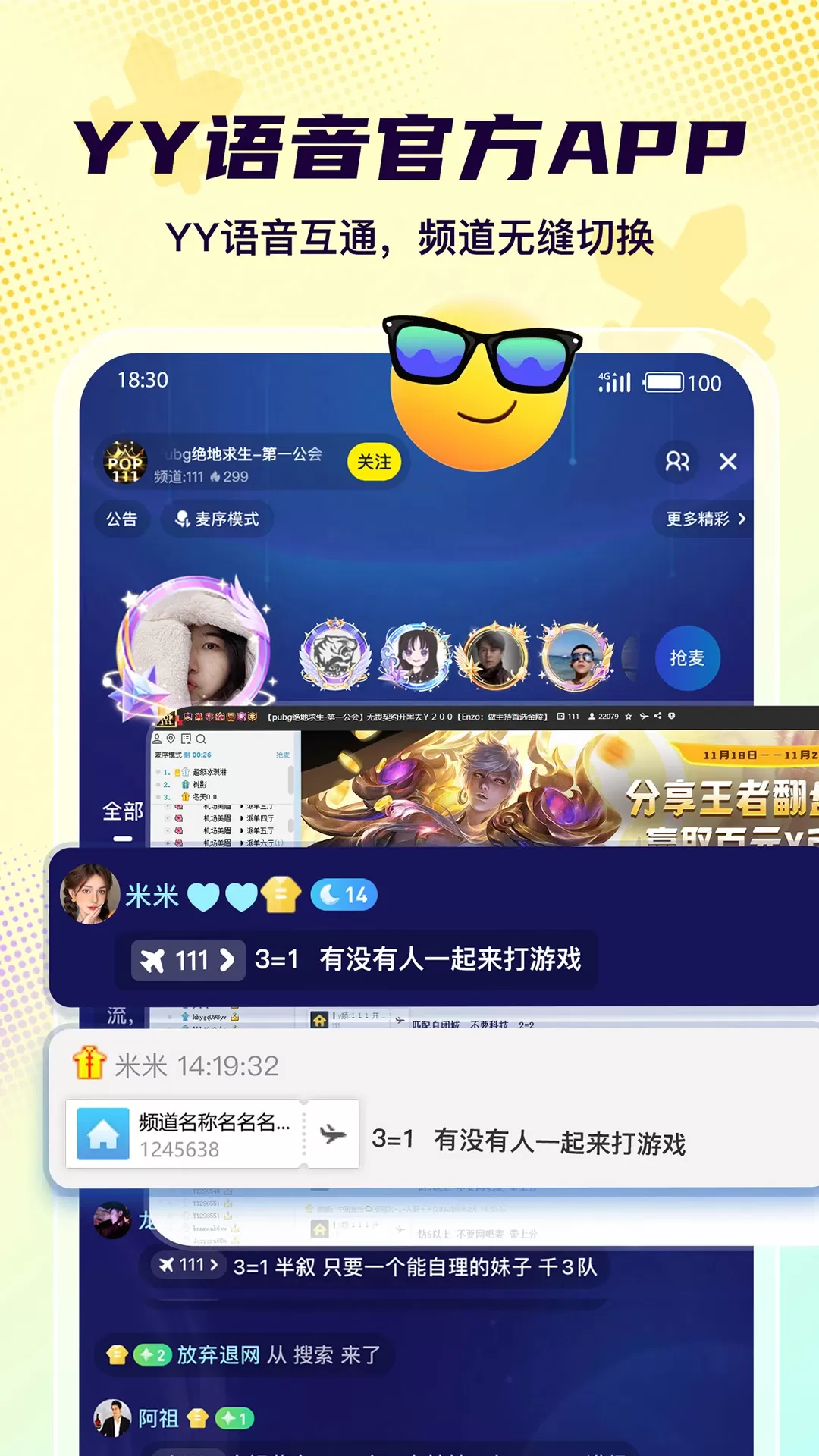 Yo语音下载官网版图0