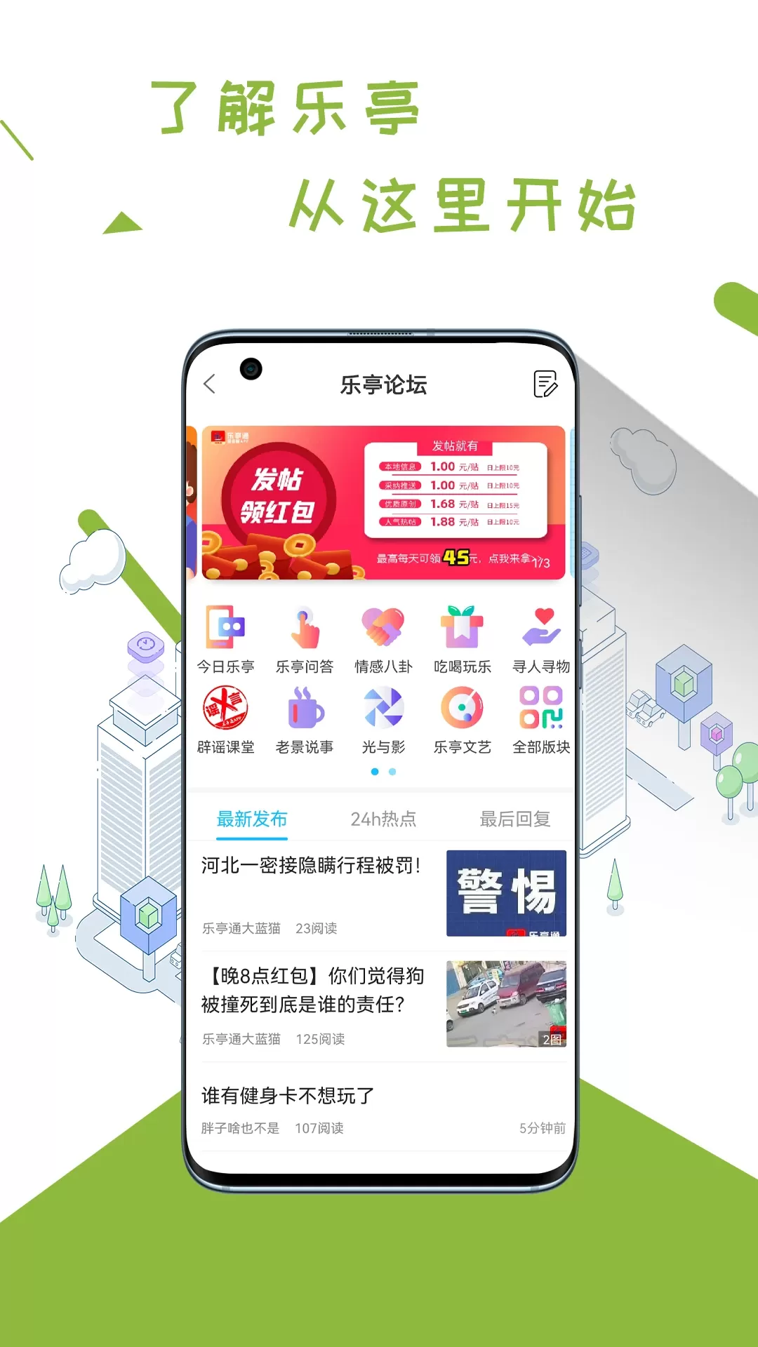 乐亭通官网版手机版图1