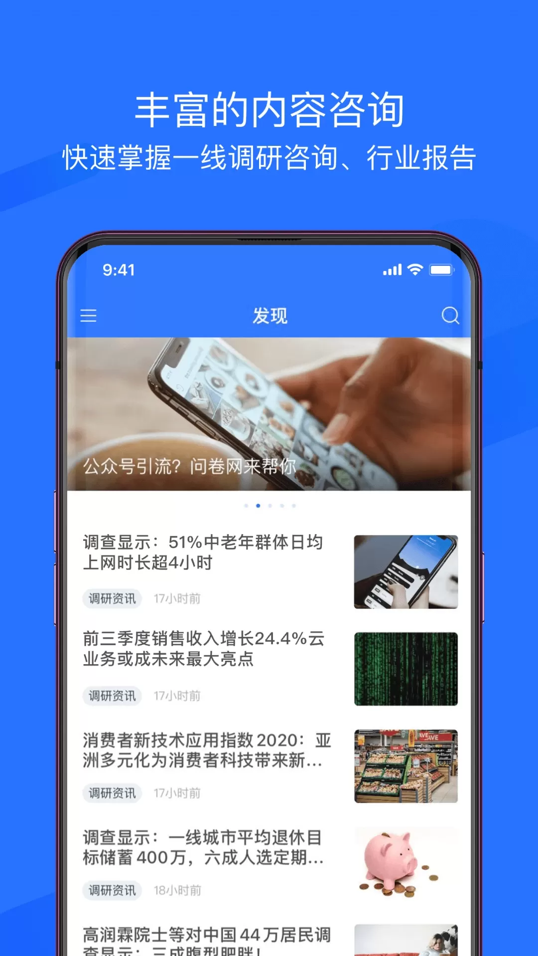 问卷网下载官方版图3