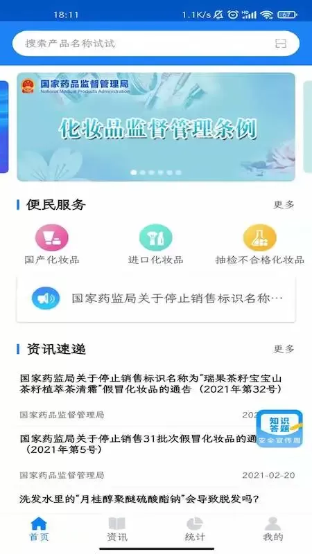 化妆品监管最新版下载图1