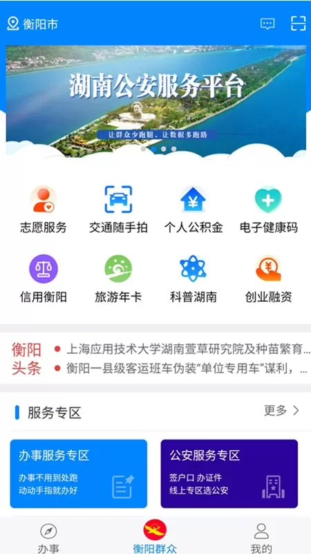 衡阳群众下载免费图2