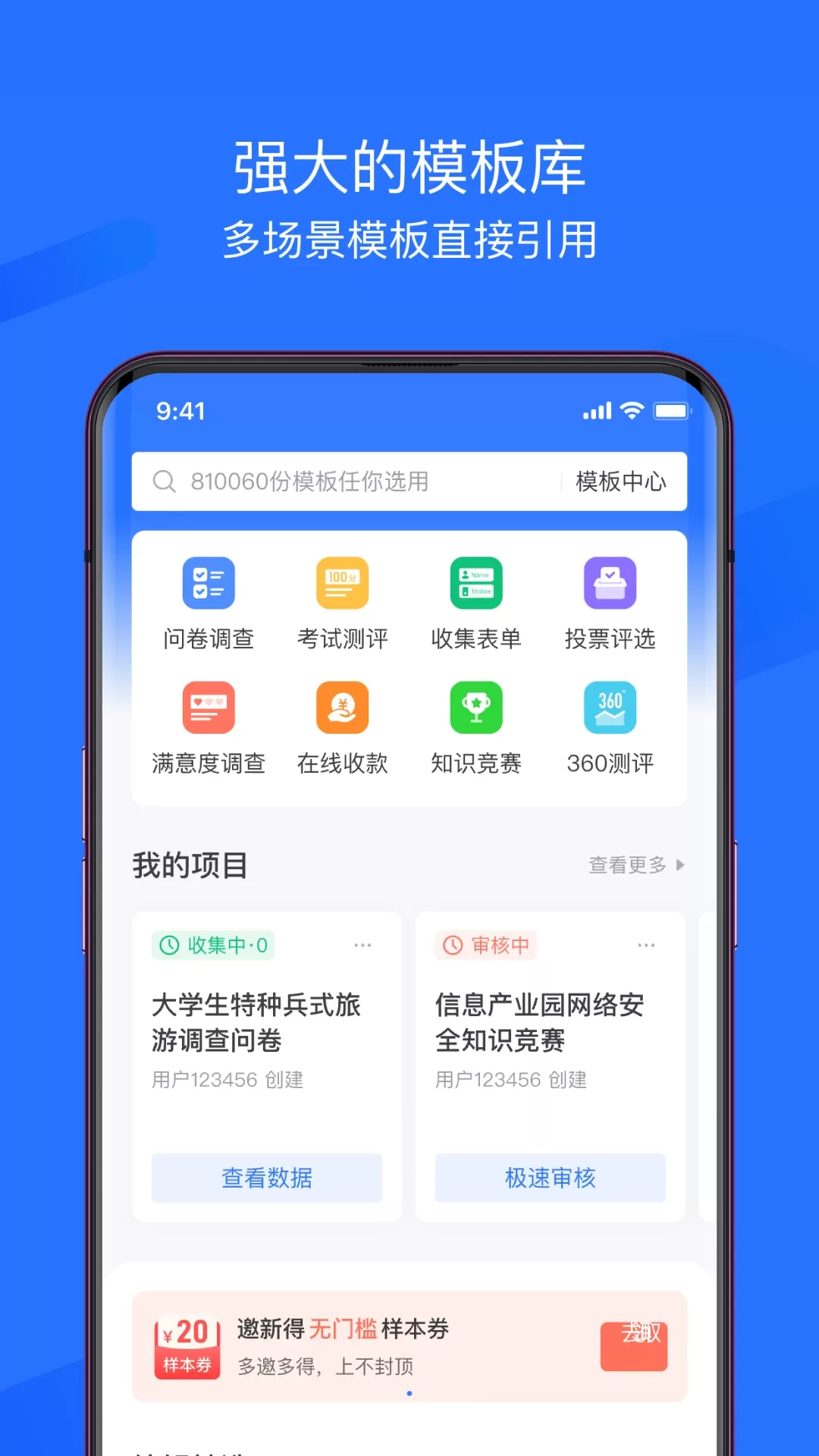 问卷网下载官方版图1