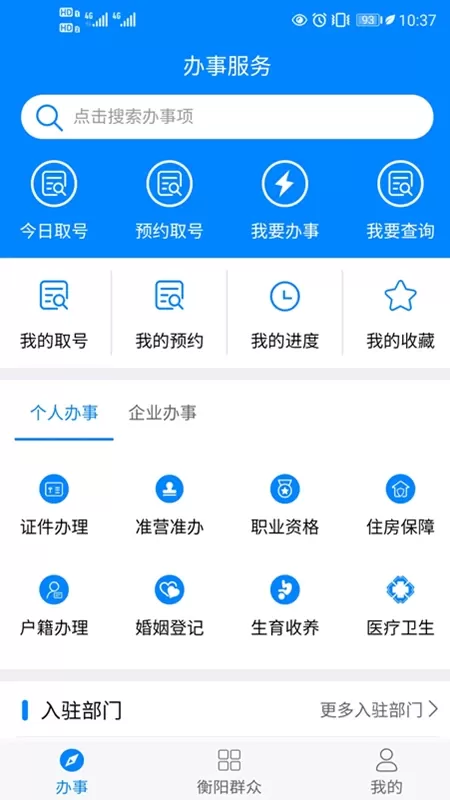 衡阳群众下载免费图1