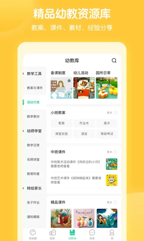 智慧树园丁端最新版图2