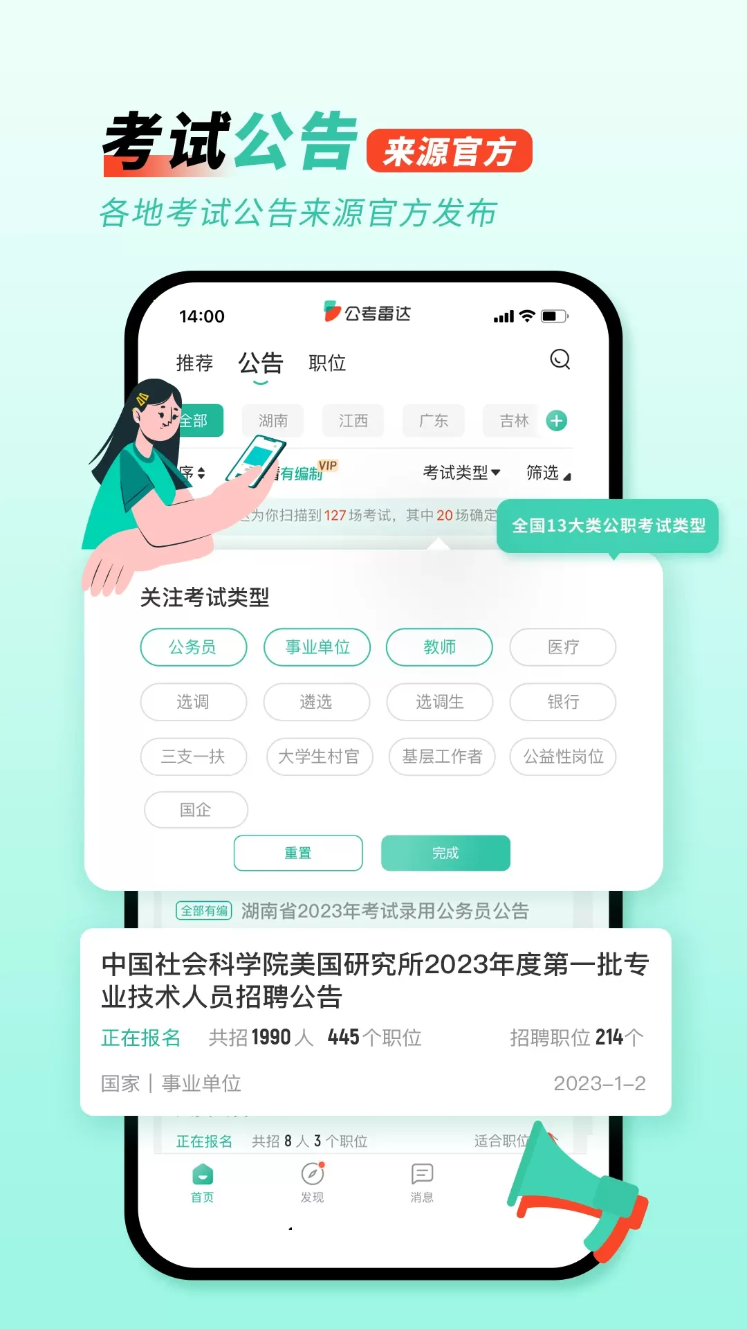 公考雷达下载app图2