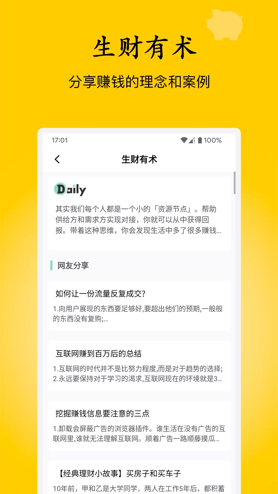 慢慢存钱下载正版图3