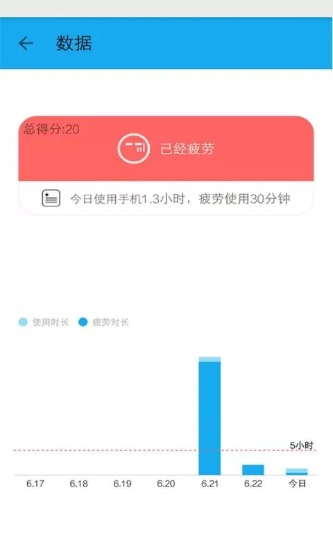 护眼宝app安卓版图3