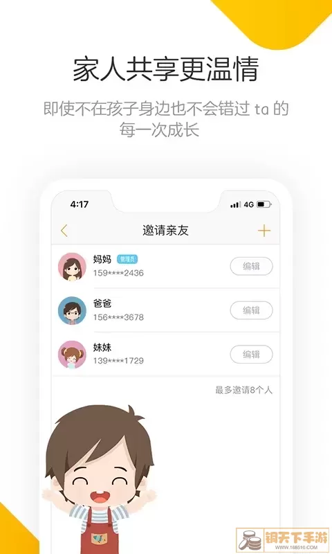 棒小孩成长记最新版下载