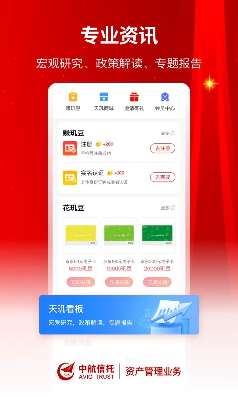 中航信托资管下载官方版图2