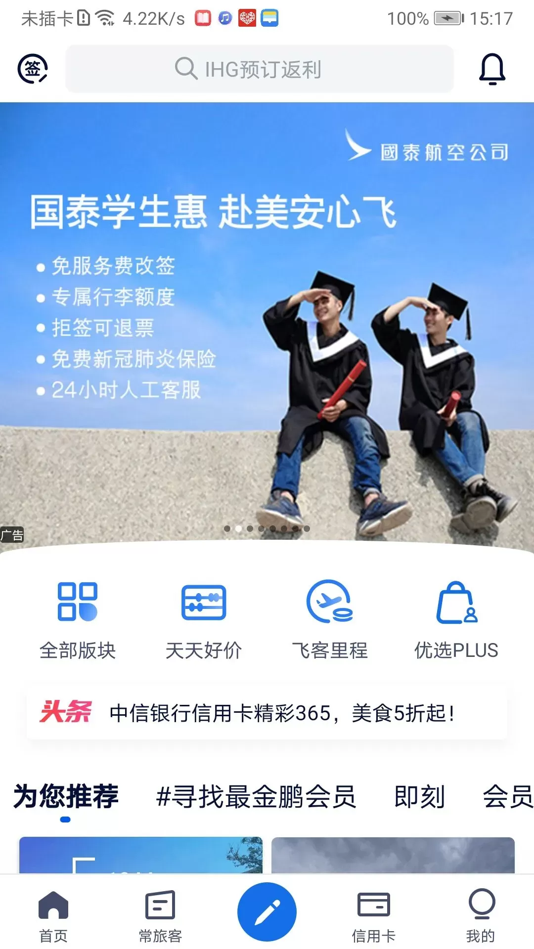 飞客app最新版图0