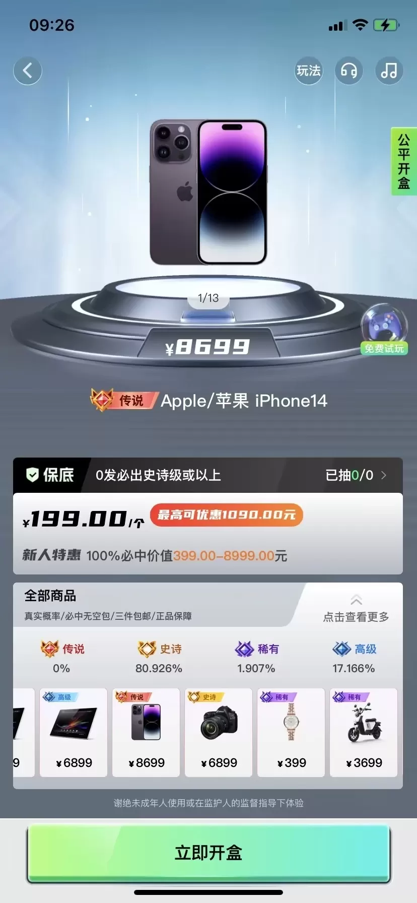 潮趣盲盒免费下载图2