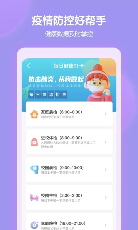 智慧树园丁端最新版图4