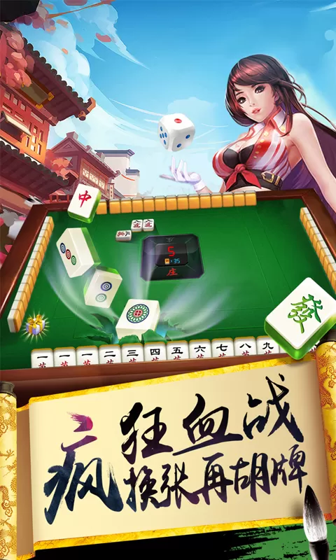 欢乐麻将(升级版)官网手机版图4