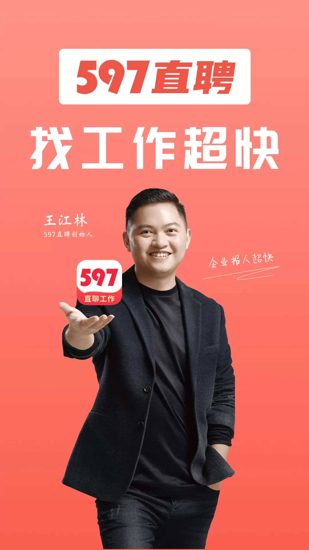 597直聘下载新版图0