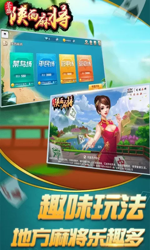 圣盛陕西麻将版软件V1.0最新版图3