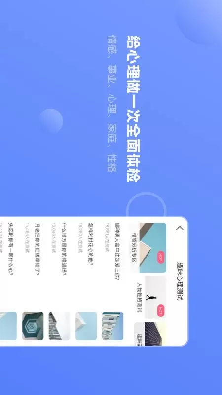 壹心灵心理测试官网正版下载图0