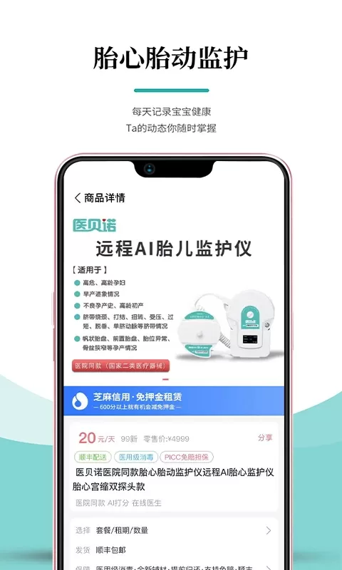 医小租官网版app图2