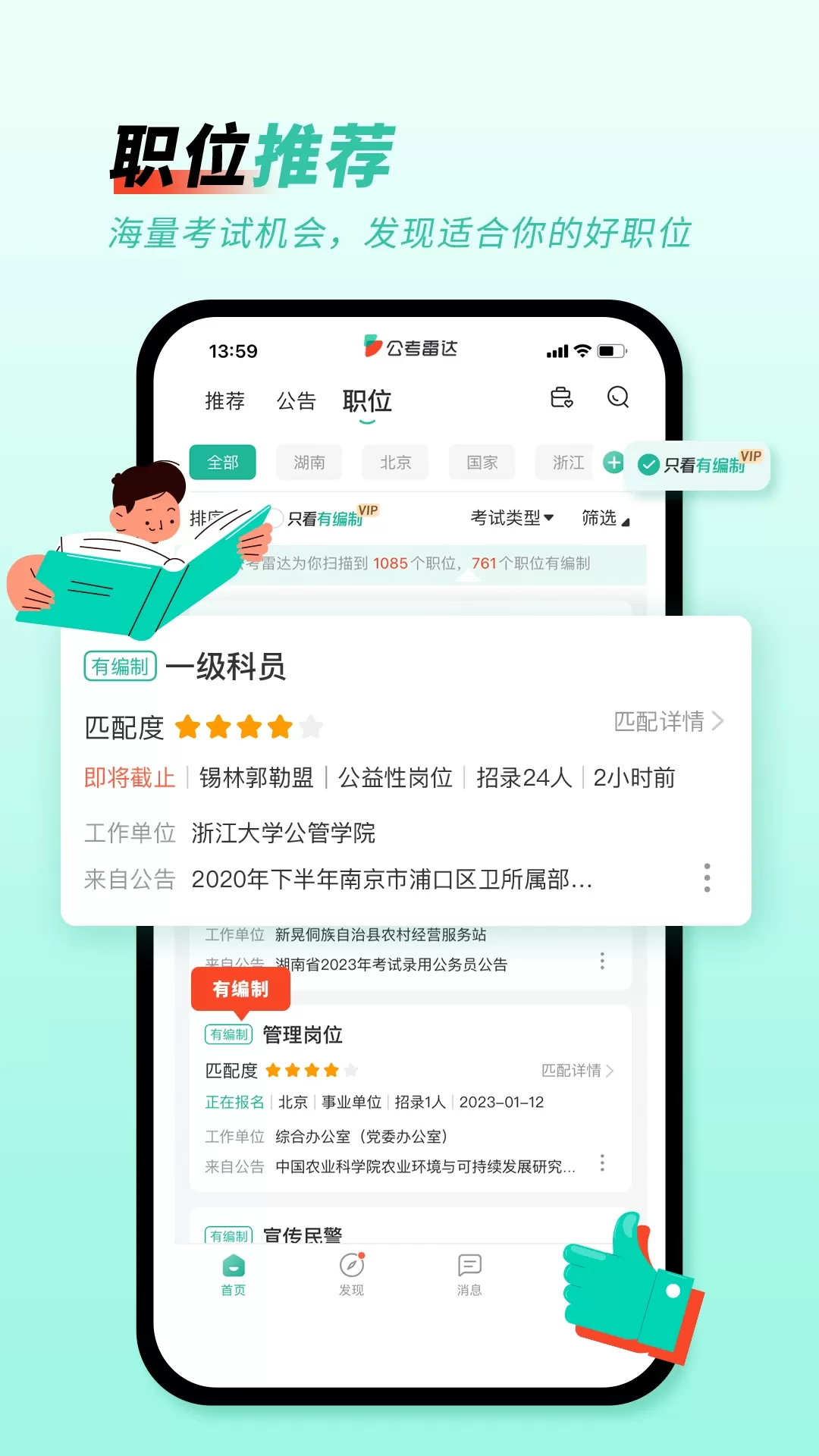 公考雷达下载app图3