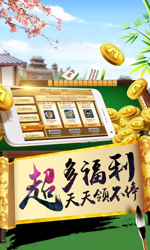 欢乐麻将(升级版)官网手机版图2