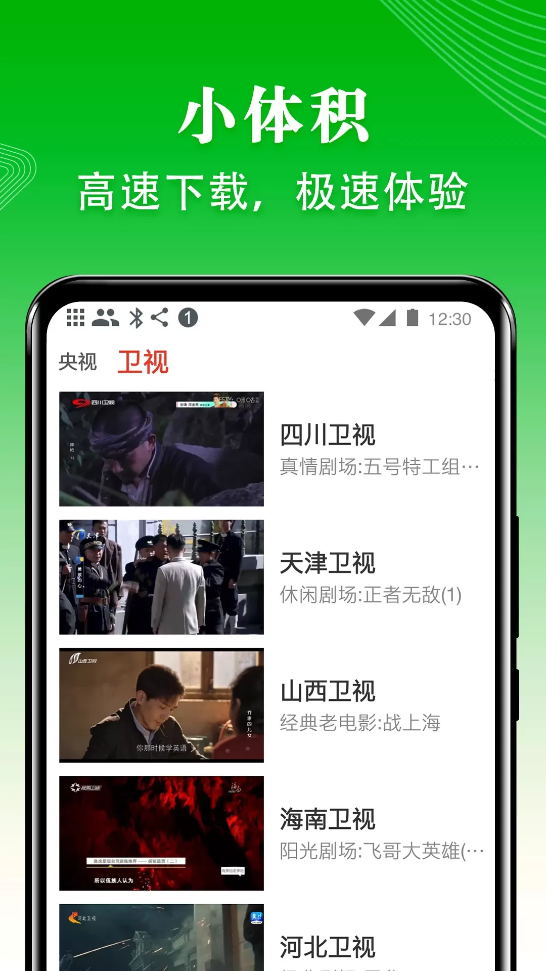 爱看电视TV安卓版最新版图2