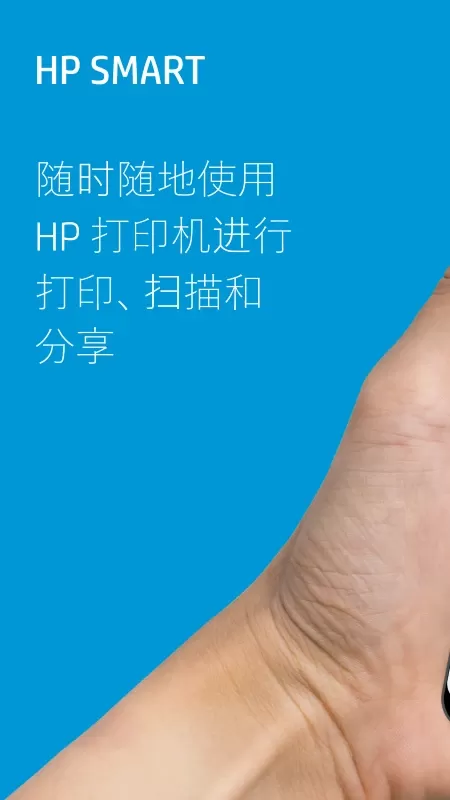 HP Smart下载正版图0