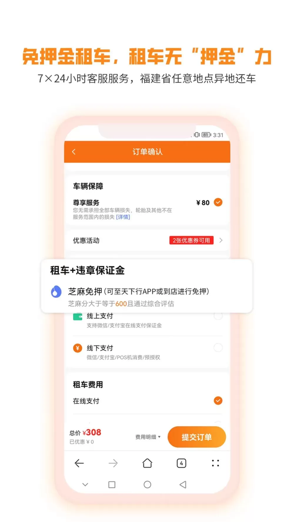 天下行租车官网版app图3