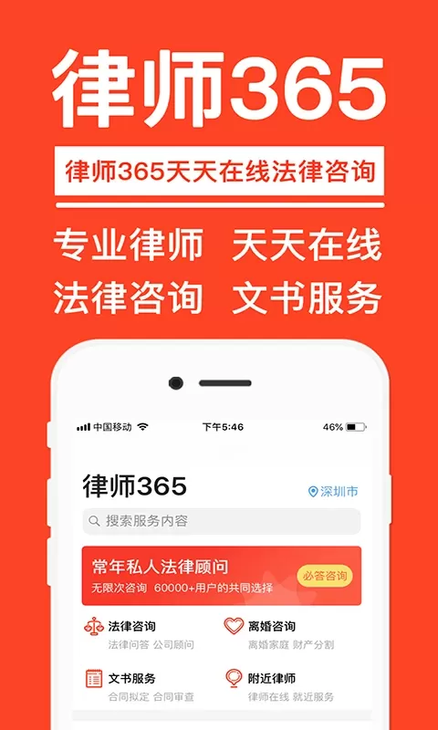 律师365老版本下载图0