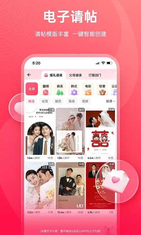 婚礼纪下载安装免费图4