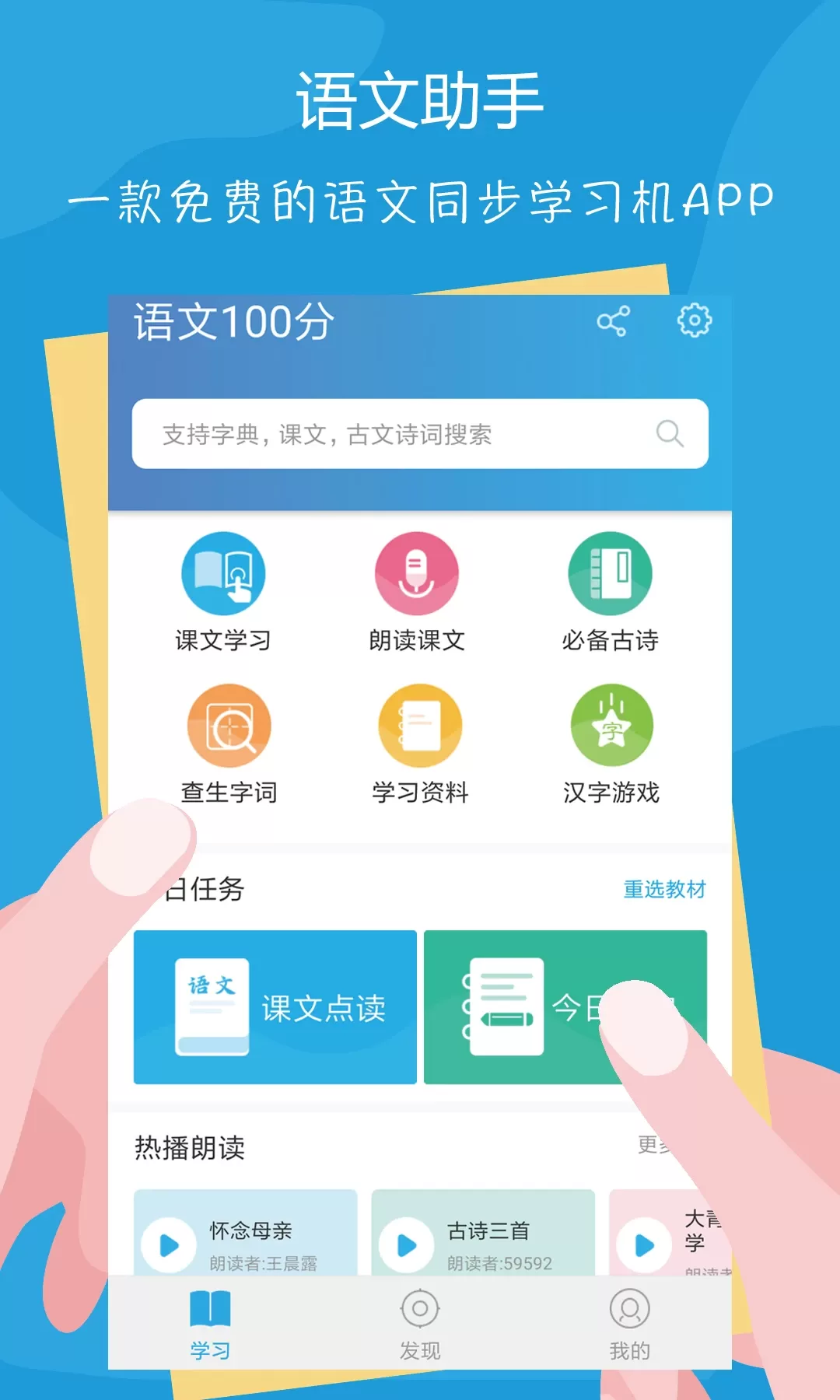 语文100分安卓版图0