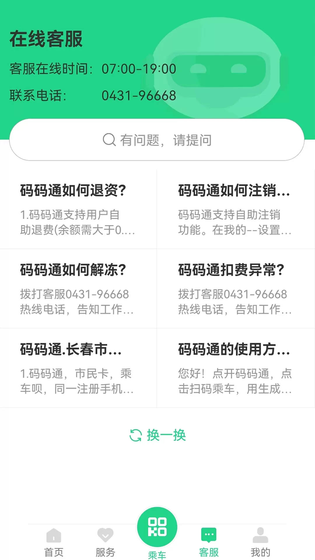 码码通app安卓版图1