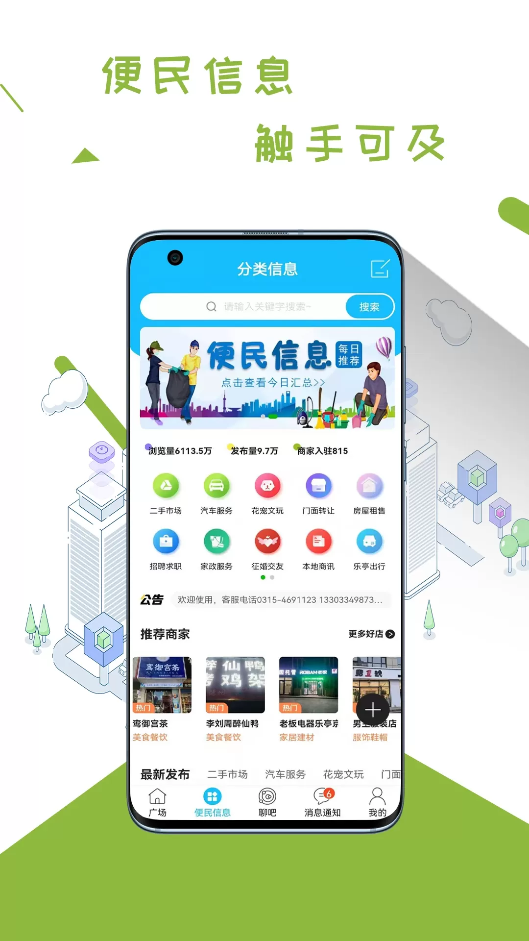 乐亭通官网版手机版图3