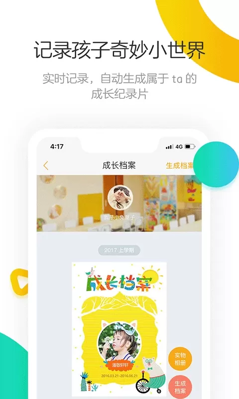 棒小孩成长记最新版下载图0