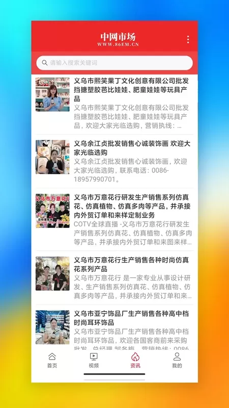 中网市场app最新版图2