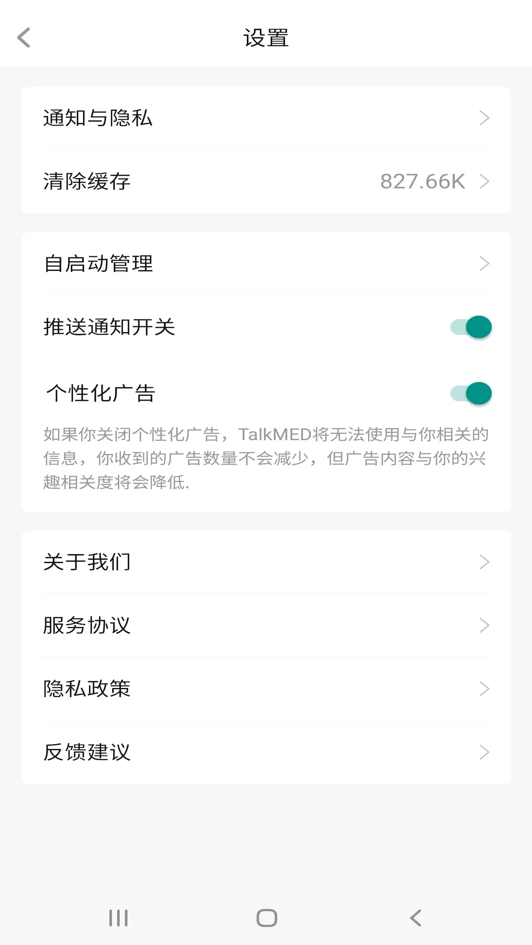 TalkMED下载官方正版图1