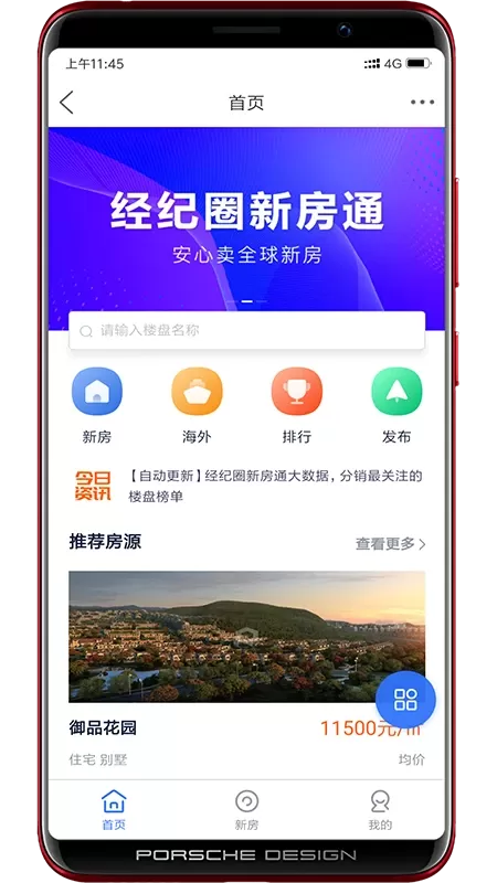 经纪圈下载免费版图0