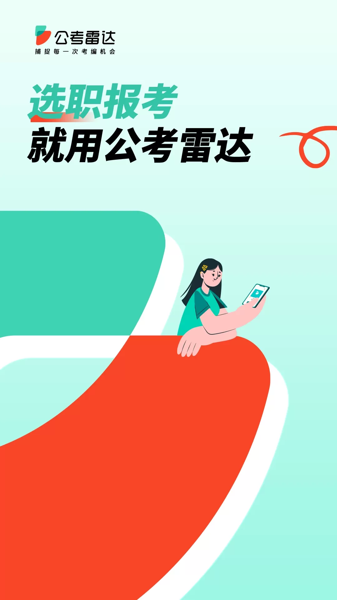 公考雷达下载app图0