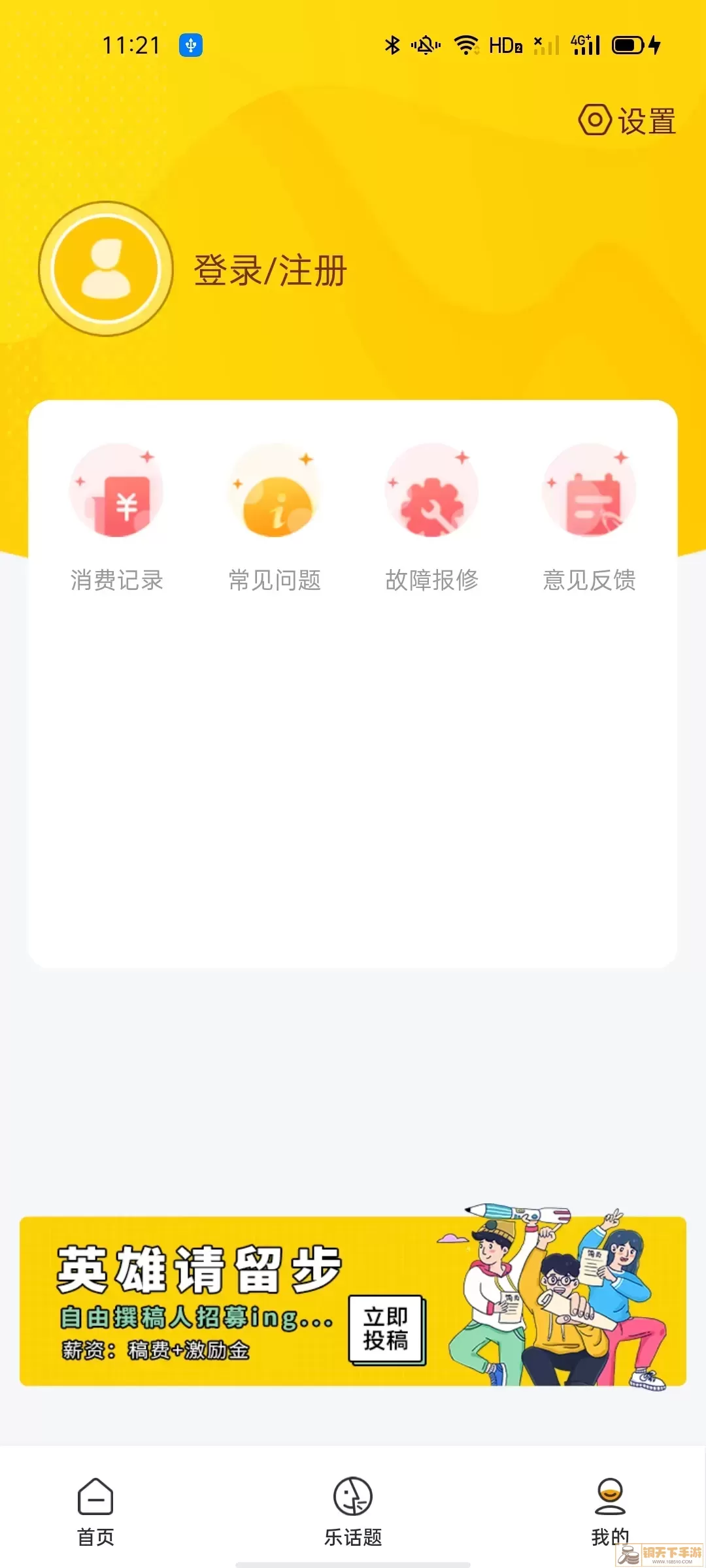 智校乐下载免费