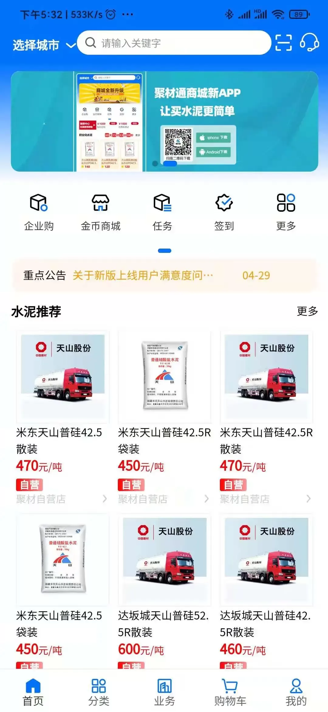 聚材通app最新版图0