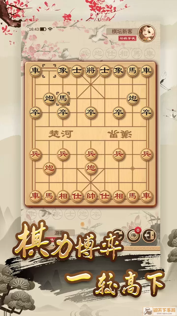 经典单机中国象棋正版下载