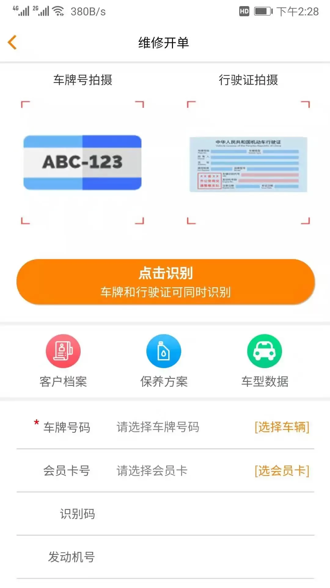 汽修云管家官网正版下载图1