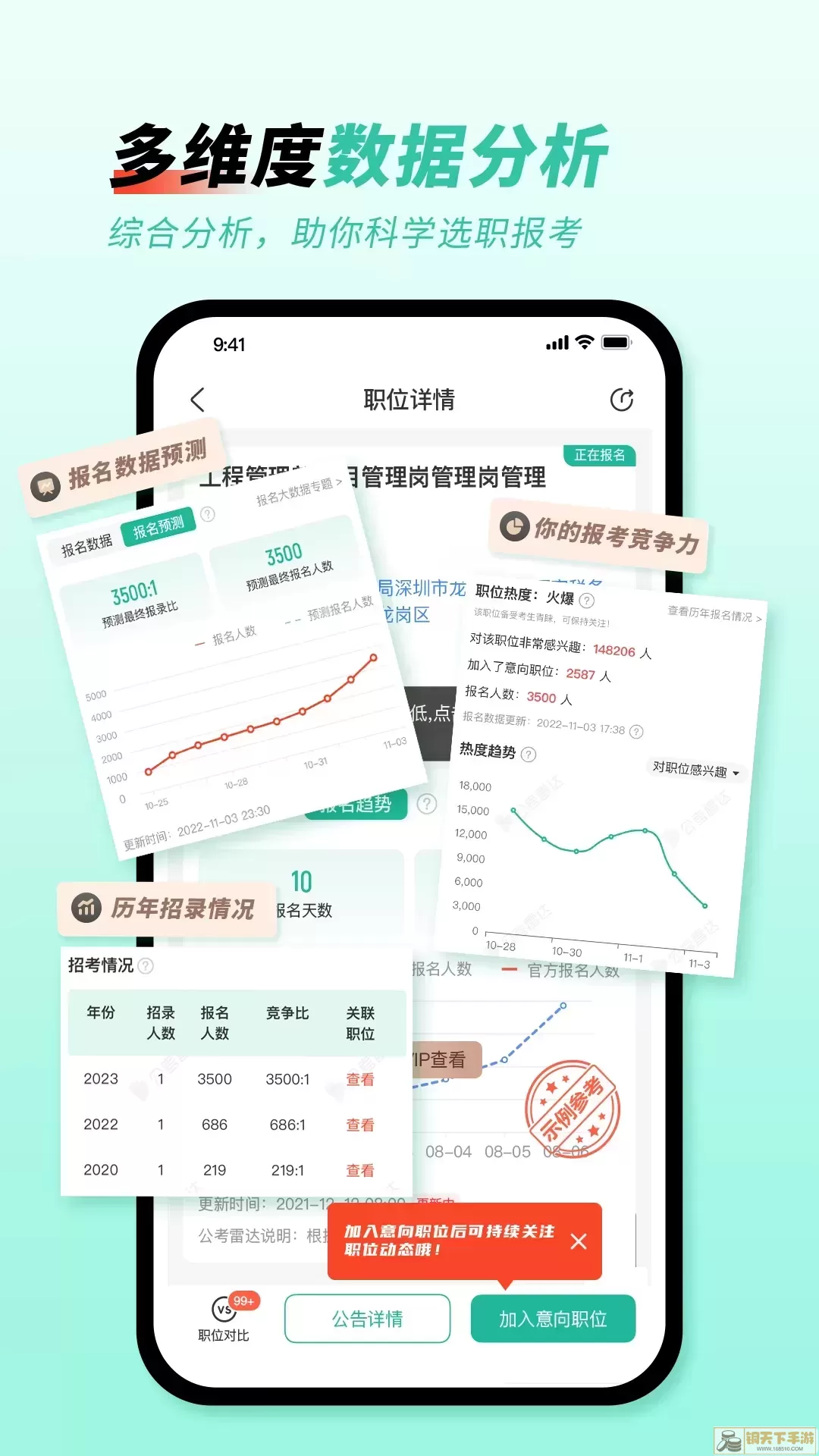 公考雷达下载app