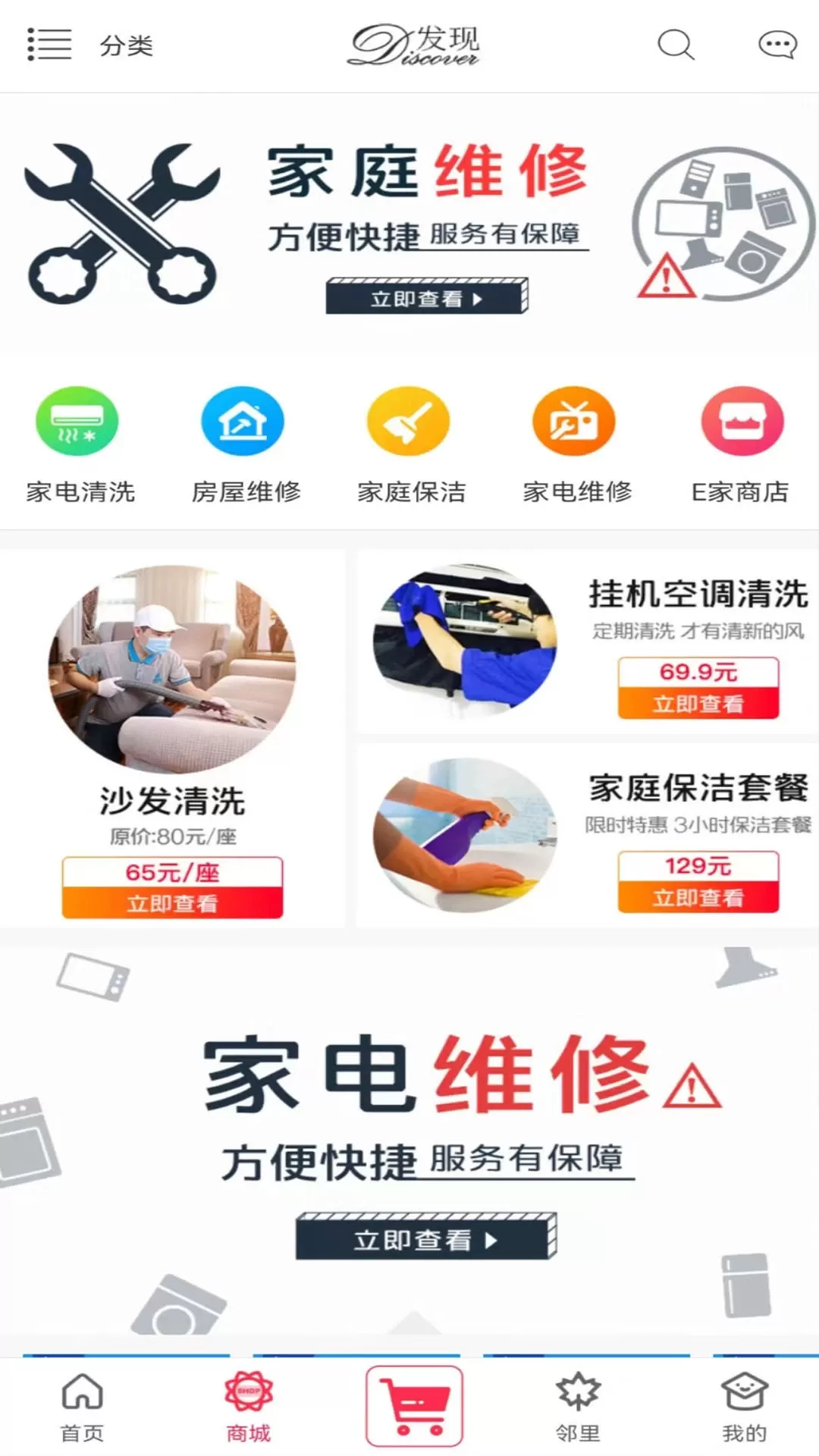 联创E家下载官方正版图2