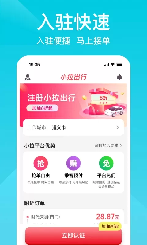 小拉出行司机版手机版图3