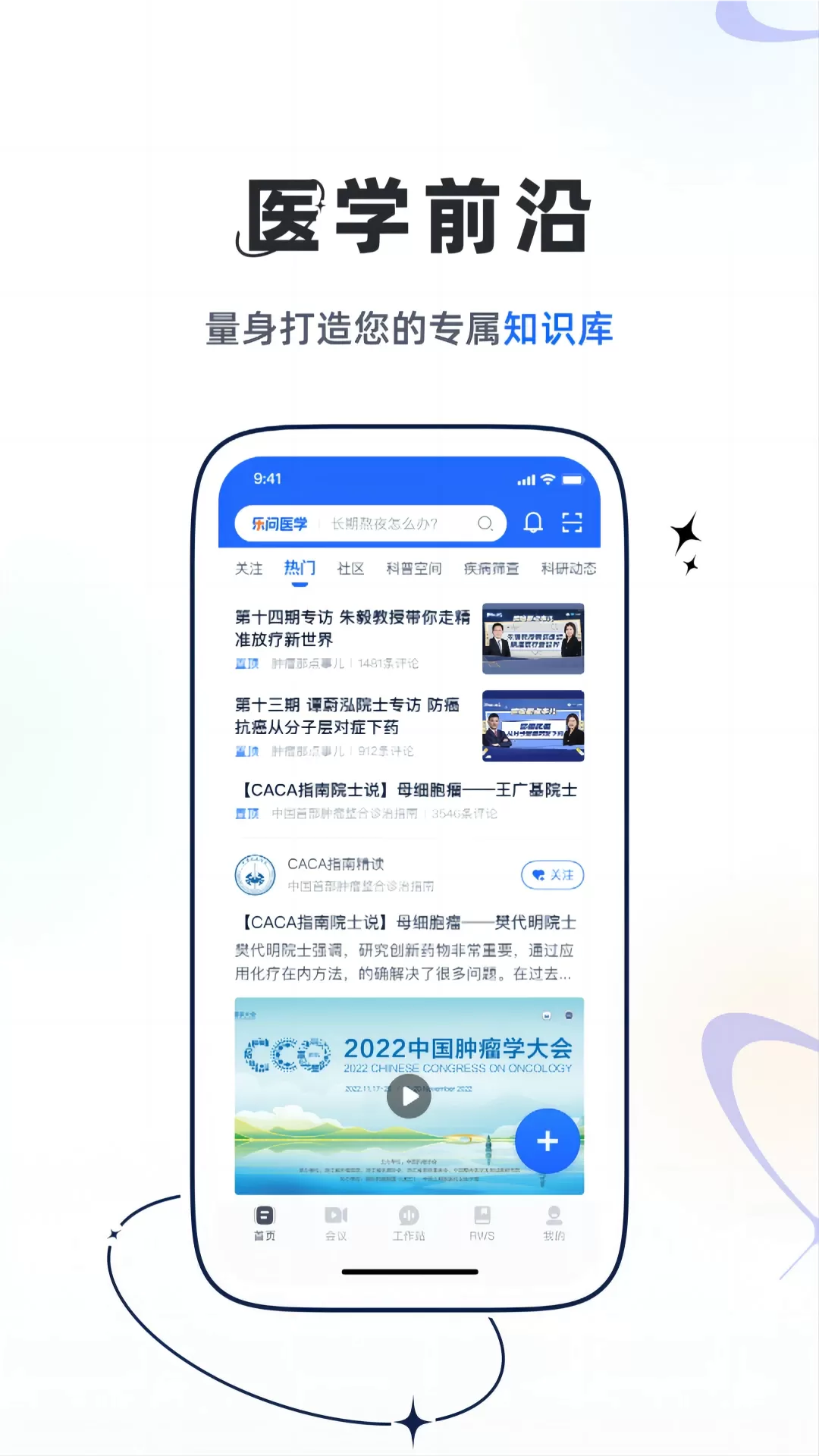 乐问医学官网版最新图0